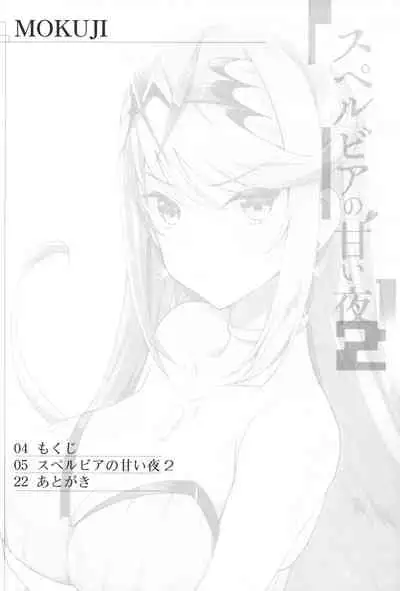 Superbia no Amai Yoru 2