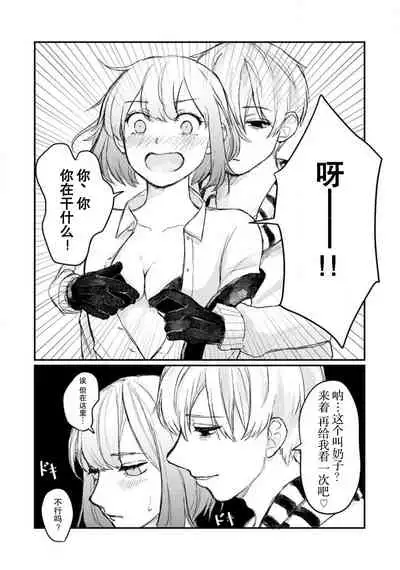 Horage Sekai ni Tensei shitara Satsujinki no Oshi ga Ita | 转生恐怖游戏遇见我推的杀人鬼 Ch. 1-5 end