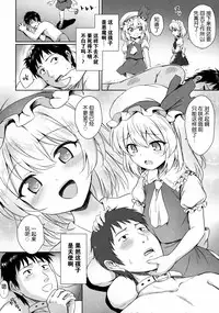 (Reitaisai 13) [54BURGER (Marugoshi)] Flan-chan no Pet (Touhou Project) [Chinese] [kanade汉化组]