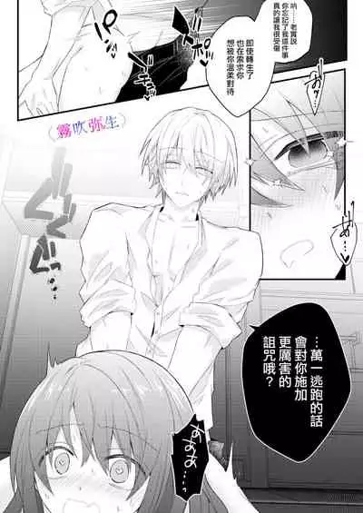 絕對不會讓你逃跑的所以請乖乖被我捕食~鄉下遇到的他是元●地獄的病嬌男