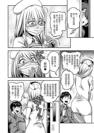 [Sakusei Kenkyuujo/Kameyama Shiruko] Sakusei Byoutou ~Seikaku Saiaku no Nurse shika Inai Byouin de Shasei Kanri Seikatsu~ | 搾精病棟～在只有惡劣性格的護士存在的醫院裡度過的射精管理生活～[Chinese] [禁漫漢化組]