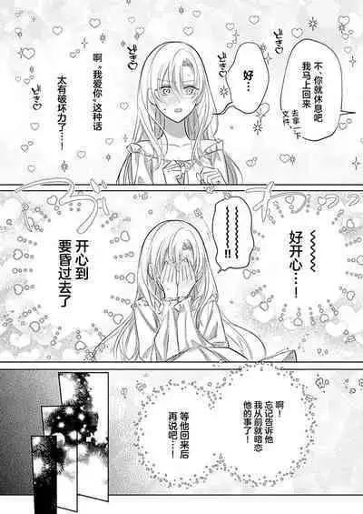 Ai ga Omoi Kishi Koushaku wa, Tsuihou Reijou no Subete o Ubaitsukushitai. | 骑士公爵爱意深重,想要索取放逐千金的一切。 1-16