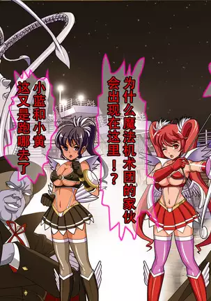 Henshin Heroine Haiboku! Uragiri no Blue!