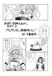 (C43) [Circle OUTERWORLD (Chiba Shuusaku)] Midgard 3 (Ah! my Goddess, You're Under Arrest!)