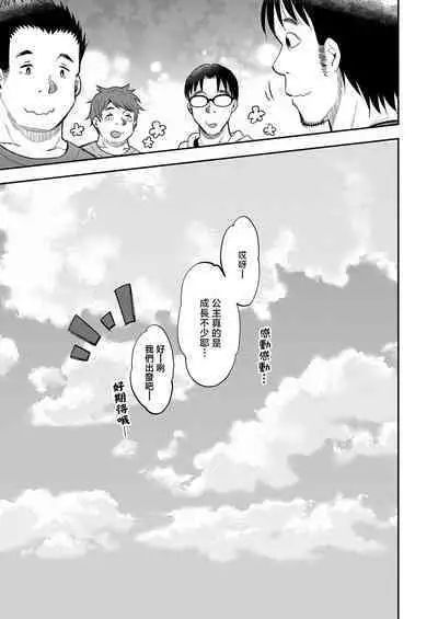 [Mochi Dog Laboratory (Asakai Mocchinu)] Acme Hime to Otaku-kun no Doku Ringo - The OtaCir princess can't eat any more! | 絕頂公主與宅男們的毒蘋果 [Chinese] [Digital]