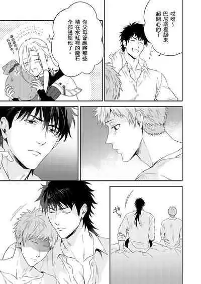 Shusendo Kishi ga Ore o Nakaseyou to Shiteimasu | 守財奴騎士對惹我哭感到樂在其中 Ch. 1-15