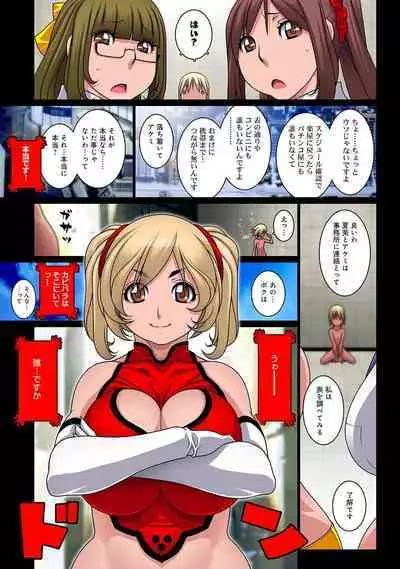 Oppai ga sekai o sukuu!？ go touchi aidorudota pu～n Z 1-7