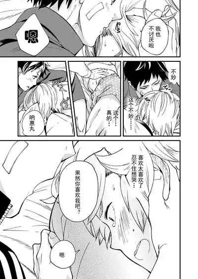 [Eichi Jijou (Takamiya)] Kataoka-kun to Emaru-kun no Tsutaetai Koto | 片冈君和惠丸君想传达的事 [Chinese] [Fwilling个人汉化] [Digital]