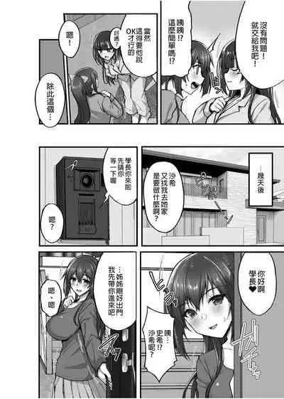 [Labomagi! (Takeda Aranobu)] Chishojo Fuuki Iin no Minna ni Ienai Inbi na Onegai 5 ~Junjou Bitch de Sukebe Ishou na Shimai Donburi o Meshiagare~ [Chinese] [Digital]