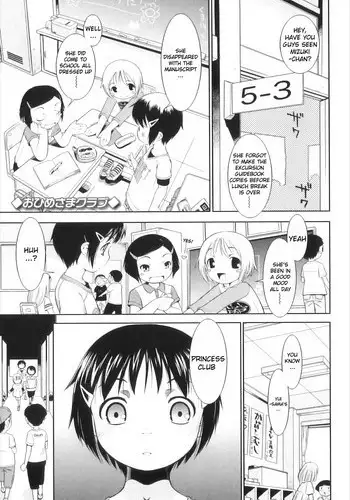 王子様の言う通り