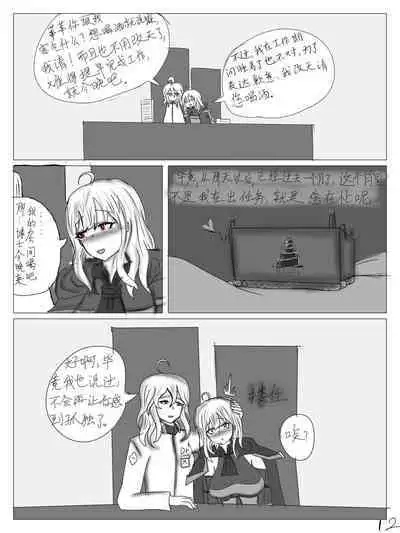 【鲸博纯爱】斯卡蒂与博士の酒后小故事（明日方舟同人H·啥都会点的屑吉良著）