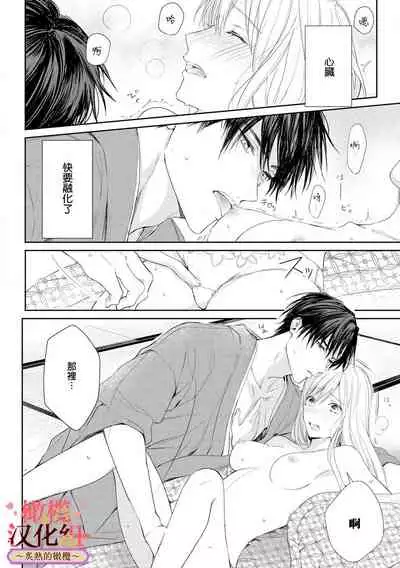 [te de i・yu ki]wakadanna sa ma to hatsukoi yobai～shou ka re ta to no atsu i yubisaki ～1~3|少东家和初恋结婚～焦急的人 炙热的指尖1~3[Chinese] [橄榄汉化组]