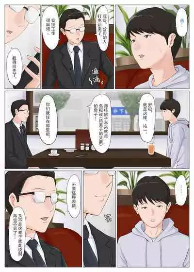 [Horsetail] Kaa-san Janakya Dame Nanda!! 6 ~Kanketsuhen Kouhen~ | 除了妈我谁也不想要!! 6 ~完结篇後下篇~ [Chinese]