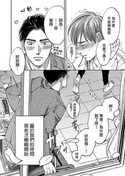 [Nishimoto Rou] Kono Senaka ni Tsume o Tatete | 于背上所立爪痕 Ch. 1-6 完结 [Chinese] [拾荒者汉化组]