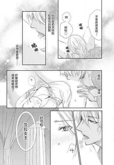 [Misaki Myu] Joou no Mitsuya ~Watashi o kudokinasai!!~ | 女王的甜蜜之夜 ~来诱惑我吧!! [Chinese] [莉赛特汉化组]