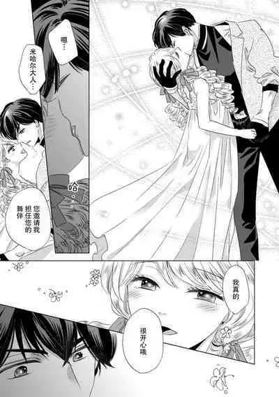 Dakareta Akuyaku Reijou wa, Gekihen Ouji no Dekiai Route ni Totsunyuuchuu!? | 被深拥的反派千金进入反套路王子的强宠攻略线!? 1-6