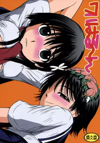 (C82) [MACV-SOG (MAC-V)] Saten Zippy!! (Toaru Kagaku no Railgun)