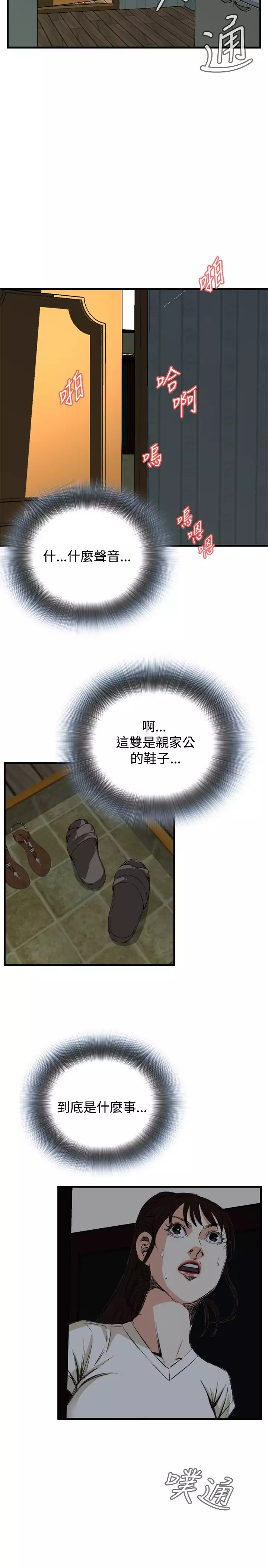 Take a Peek 偷窥 Ch.39~48 中文