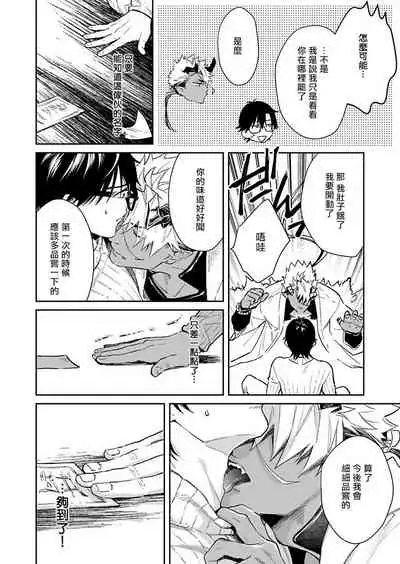 [Shidatsu Takayuki] Oni no Esa ja Arimasen | 我才不是妖怪的食物 1-2 [Chinese] [拾荒者汉化组] [Digital]