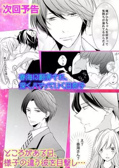 [Karasuma Kanatsu] ズブズブに愛されるから何事かと思ったら、罠でした。 第1-9話