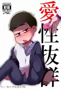 (Kahou wa Nete Matsu 6) [MUSIC TIGER (Miyao)] Aishou Batsugun (Osomatsu-san)