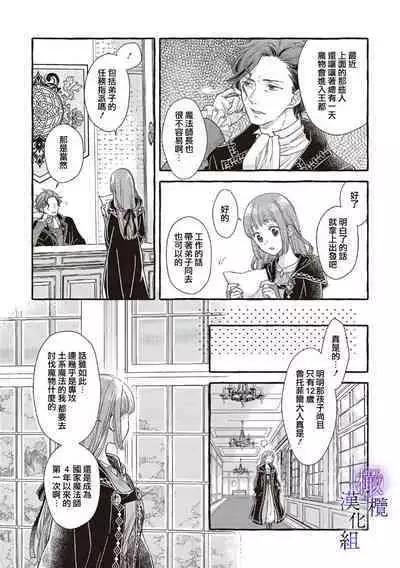 [Sekimori Kurein] Yandere Mahoutsukai wa Sekizou no Otome shika Aisenai Majo wa Manadeshi no Atsui Kuchizuke de Tokeru Ch. 1-6｜病娇魔法使只爱石像少女 融化在爱徒热烈亲吻中的魔女~01-06 [Chinese] [橄榄汉化组]