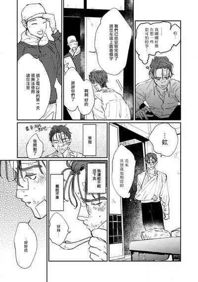 [miso] Nue no Naku Yoru ni | 于鵺啼之夜 Ch. 1-5 [Chinese] [冒险者公会] [Digital]