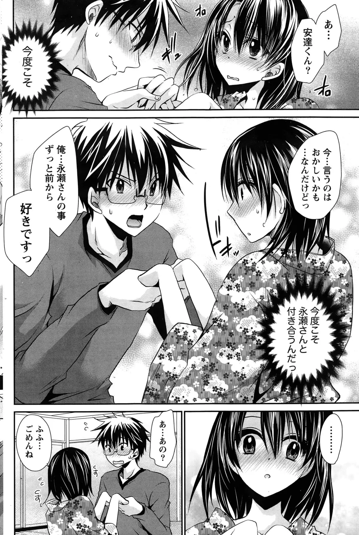 Ore to Kanojo to Owaru Sekai Ch. 1-15