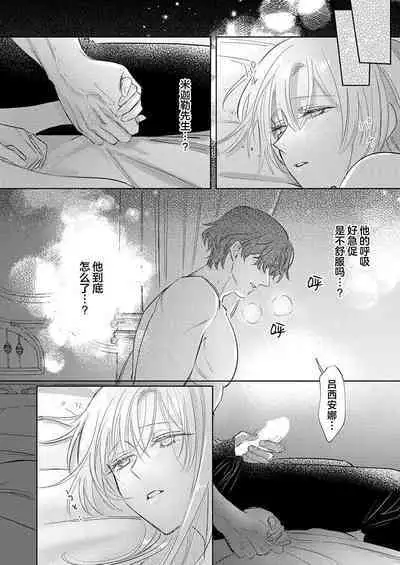 Ai ga Omoi Kishi Koushaku wa, Tsuihou Reijou no Subete o Ubaitsukushitai. | 骑士公爵爱意深重,想要索取放逐千金的一切。 1-16