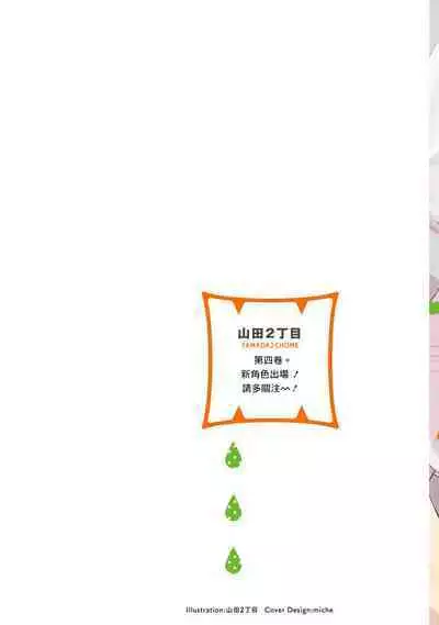 Tabetemo Oishiku Arimasen 2 | 尝起来一点都不好吃 2 Ch. 6-18