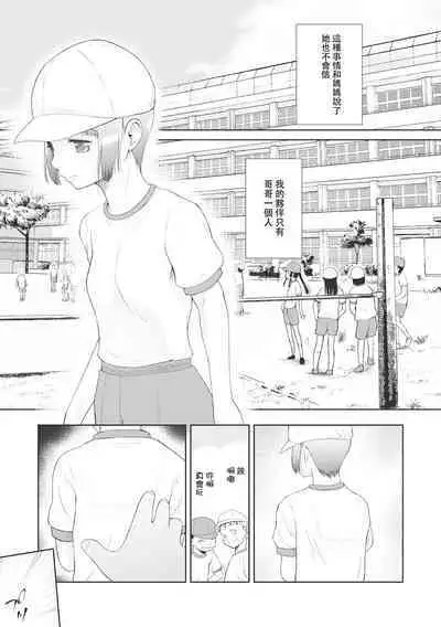 Kodomo ni Narenai Atashi-tachi | 成為不了孩子的我們