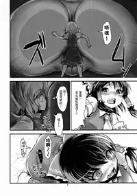 (C86) [106m (Ebizome)] Reimu no Katsuyakukin de Marisa ga Abunai (Omaera ga Ookiku Naare! Touhou Kyojinka Goudoushi) (Touhou Project) [Chinese] [臭鼬娘漢化組]