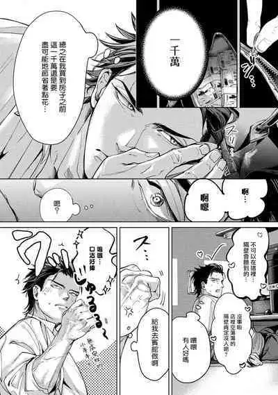 Hajime no Koi | 初始之恋 Ch. 1-3