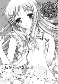 (C80) [AION (Amou Mari)] Negai Kanaeba (Ano Hi Mita Hana no Namae wo Bokutachi wa Mada Shiranai.)