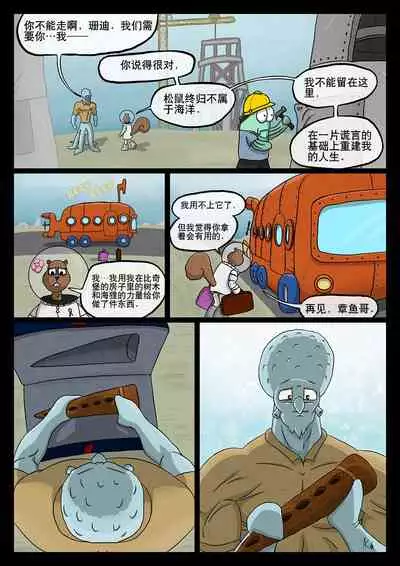 比奇堡恐怖故事(派大星的复仇) 全集