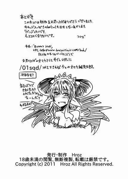 Shojo Succubus wa Hane ga Shiroi.