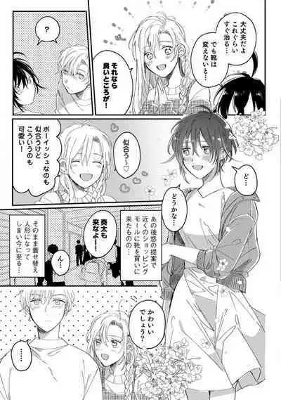 [Gyutan] Nyotaika Shitara Kanojo no (Futago no) Ani to ××× Shichaimashita!?~Chp.1-6