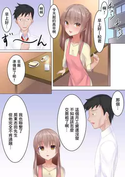 [Tatteinu Koubou (Tatteinu)] Loli Neto ~Yachin no Tame ni Karada o Sashidasu Loli Tsuma~ | 蘿莉NTR ~為了房租出賣身體的蘿莉妻子~ [Chinese] [最低漢化組]