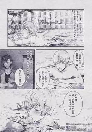 Sono Himitsu wo, Oshiete Yo. Please Telll Me Your Secret