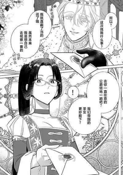 Ai ga Omoi Kishi Koushaku wa, Tsuihou Reijou no Subete o Ubaitsukushitai. | 骑士公爵爱意深重,想要索取放逐千金的一切。 1-10