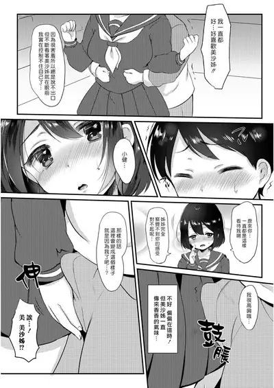 Onee-san to Issho | 和大姊姊在一起♡