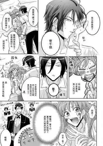 [Daiba Aki] Onee Shitsuji to Ojou-chama | 男大姐执事与大小姐酱 Vol. 1-5 end [Chinese] [莉赛特汉化组]