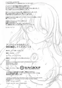(C95) [Ice Cream (vanilla)] Android no Watashi ni Nenryou Hokyuu shite Kudasai 3