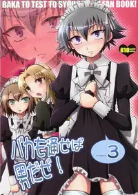 [HEATWAVE (Yuuhi)] Baka mo Toose ba Otoko daze! 3 (Baka to Test to Shoukanjuu)