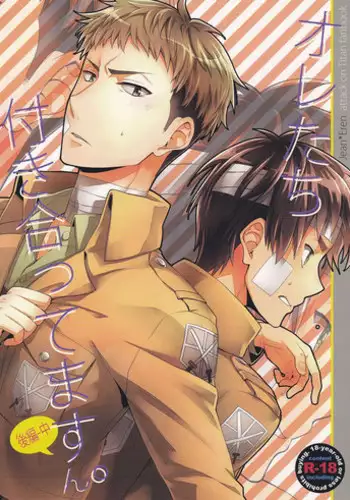 (Hekigai Chousa Haku) [dg (Doguu)] Ore-tachi Tsukiattemasun. Kouhen - Chuu | 我們二人開始起了交往 後篇 中 (Shingeki no Kyojin) [Chinese] [毒撚漢化]