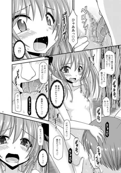 Roshutsu Shoujo Nikki 19 Satsume