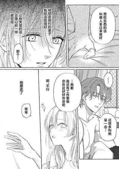 Ai ga Omoi Kishi Koushaku wa, Tsuihou Reijou no Subete o Ubaitsukushitai. | 骑士公爵爱意深重,想要索取放逐千金的一切。 1-16