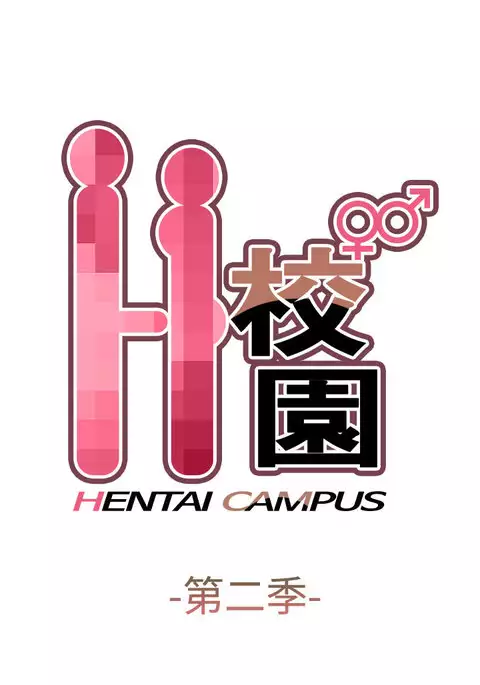 H-Campus H校园<第2季> Ch.47~54 中文