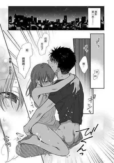 [Na mo naki] Ore ga on'na ni shite yaru yo ~ toshiue kareshi wa, ueteōkami ni naru?~ | 让我将你变成女人吧～年上男友，化身饥渴大野狼？～ 1-11 [Chinese] [莉赛特汉化组]