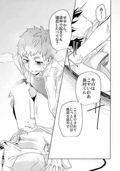 (TOKYO FES Jul.2019) [Zassou no Kimochi (Miyabi)] Ote Yawaraka ni Onegaishimasu!! (Ao no Exorcist)